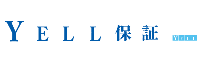 リスク解消のポイント